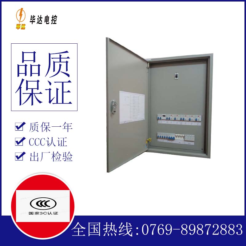 集贤照明配电箱