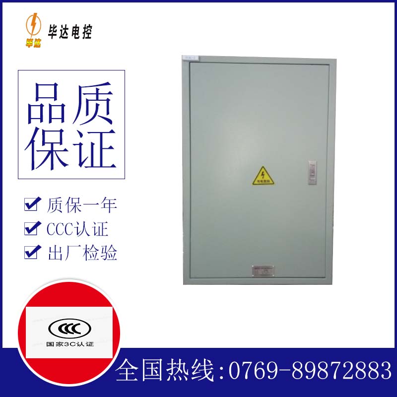 集贤配电箱